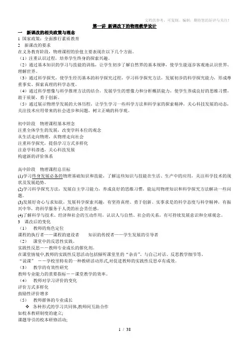 《中学物理教学论》word版