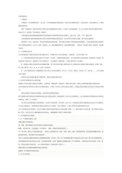 计量基础知识