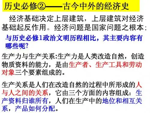 高三历史必修二第一单元第一课