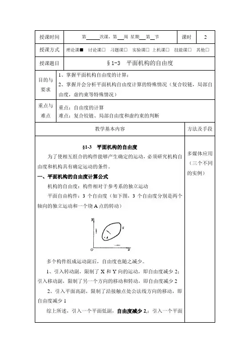 说课教案(自由度的计算)
