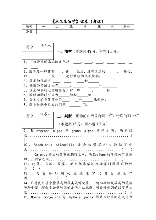 水生生物学试题附答案