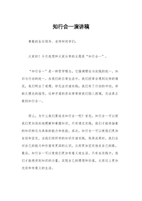 知行合一演讲稿