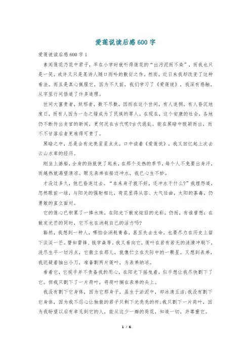 爱莲说读后感600字