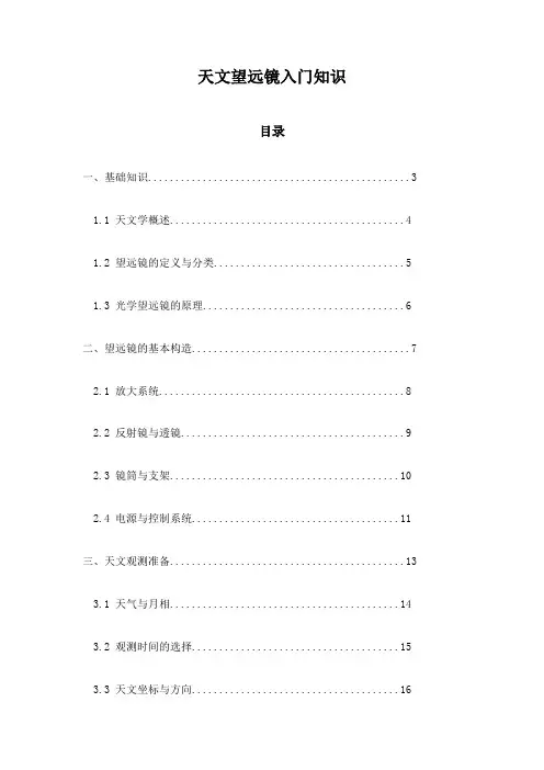 天文望远镜入门知识