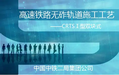双块式无砟轨道