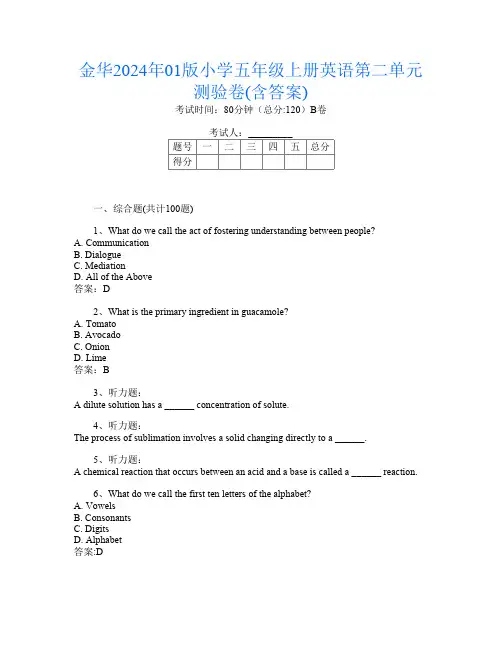 金华2024年01版小学五年级上册第十一次英语第二单元测验卷(含答案)
