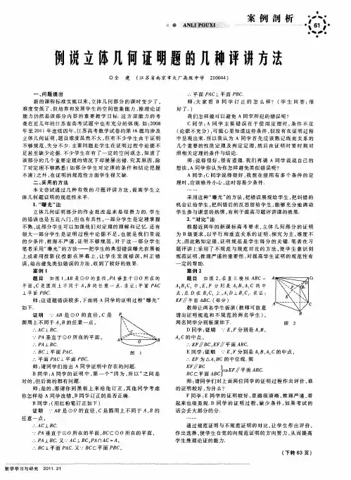 例说立体几何证明题的几种评讲方法