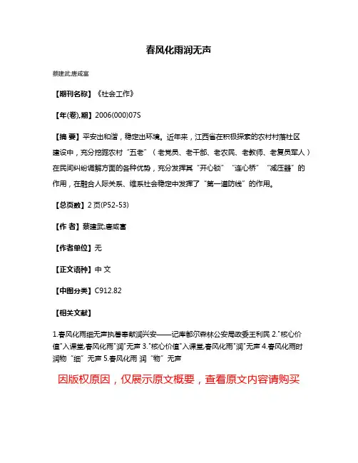 春风化雨润无声