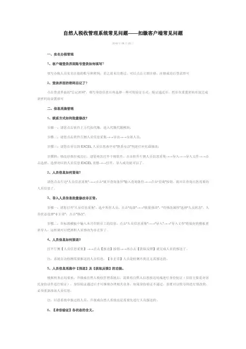 自然人税收管理系统常见问题——扣缴客户端常见问题