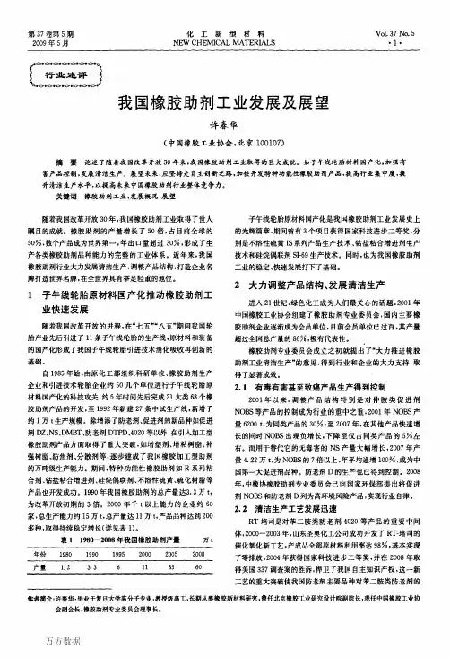 我国橡胶助剂工业发展及展望