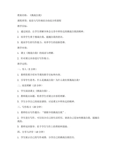 挑战自我教案初中语文