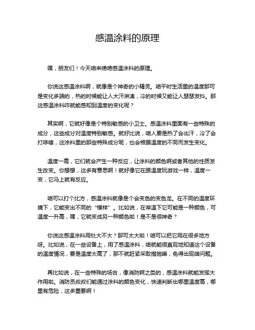 感温涂料的原理
