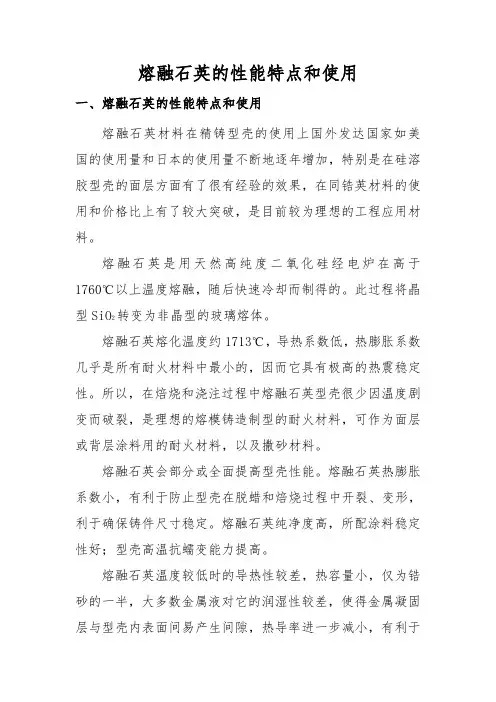熔融石英的性能特点和使用解读