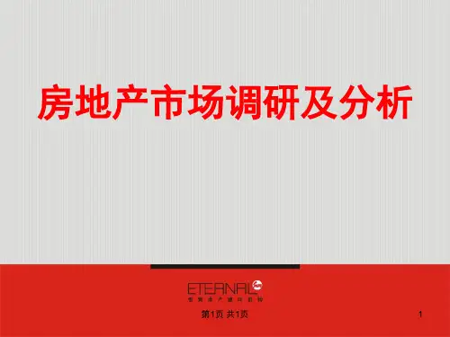 市场调查分析方法PPT课件