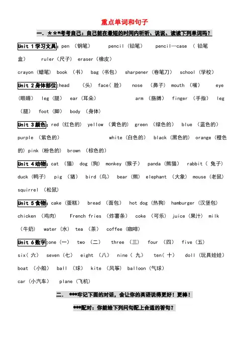 三年级英语上册期末总复习知识点归纳人教新版(1)