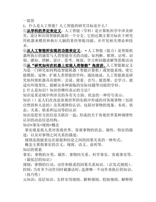 人工智能答案