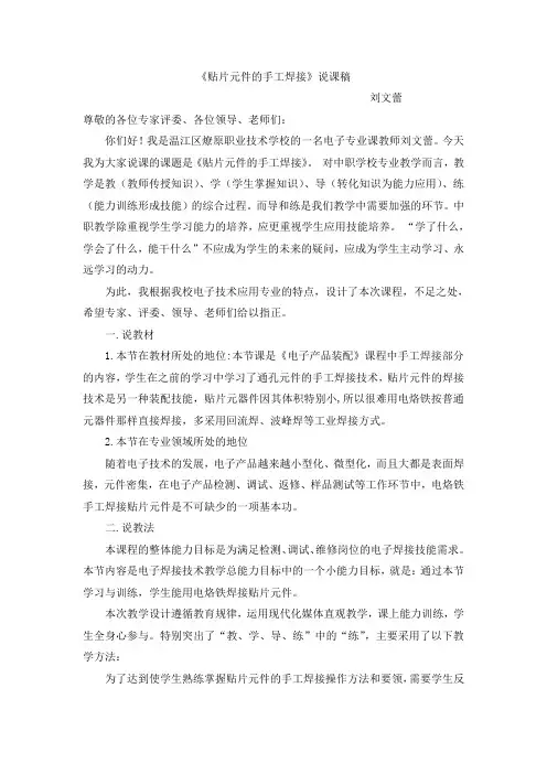 贴片元件的手工焊接说课稿