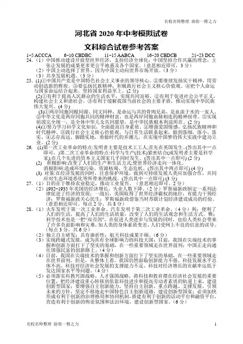 河北省2020年中考模拟试卷文综模拟答案