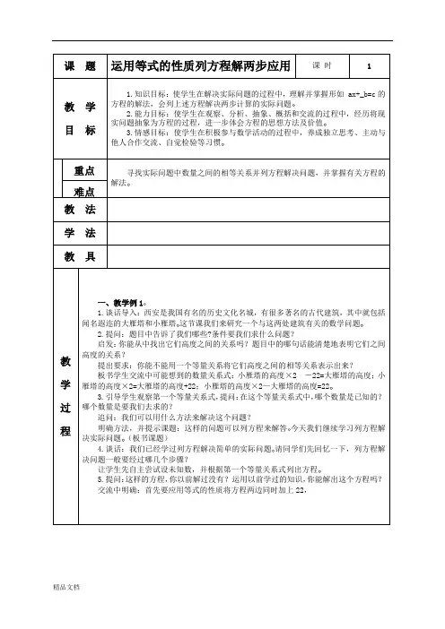 苏教小学数学六年级上册《6.7列方程解稍复杂的百分数实际问题》word教案 (6)