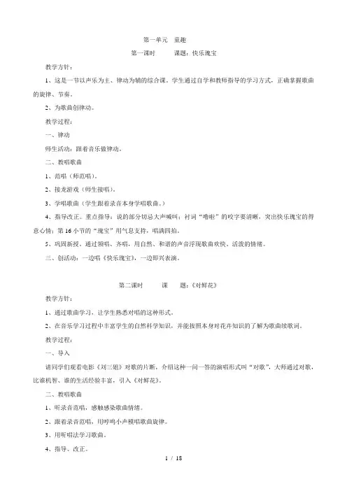 人教版小学音乐教案三年级下册