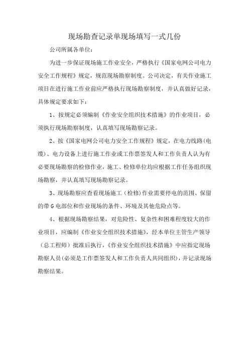 现场勘查记录单现场填写一式几份