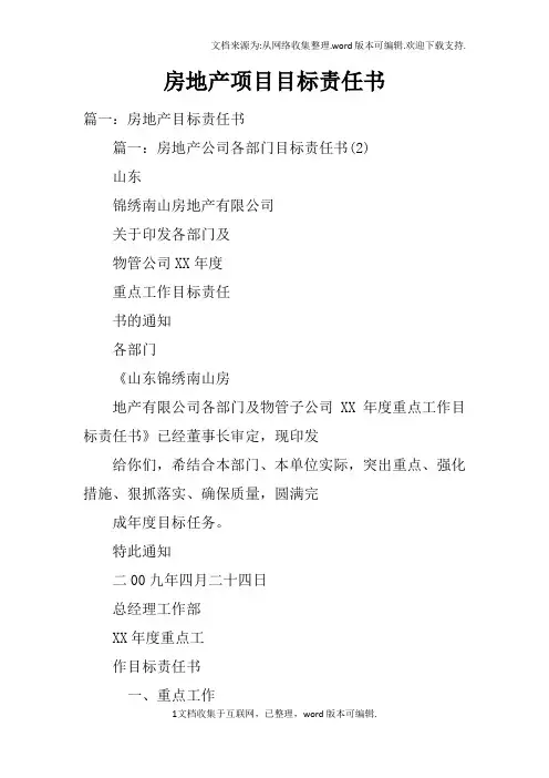 房地产项目目标责任书