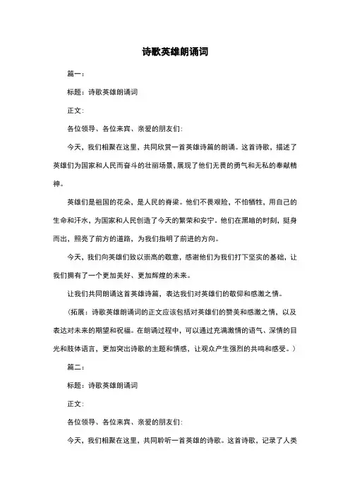 诗歌英雄朗诵词