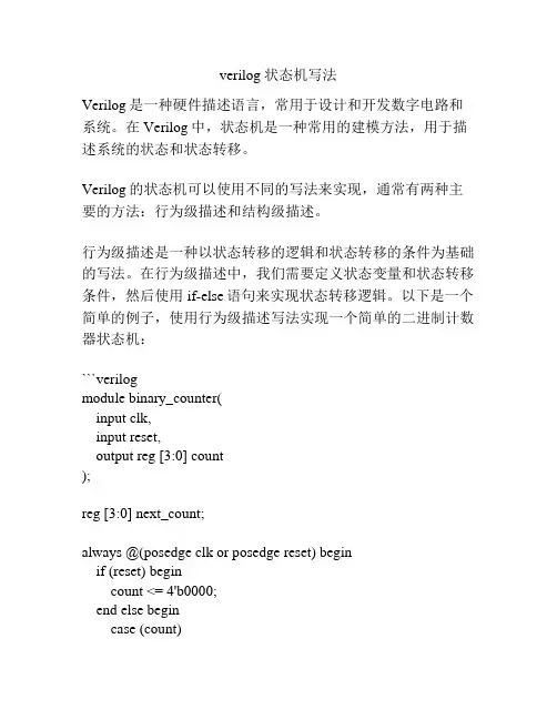 verilog 状态机写法