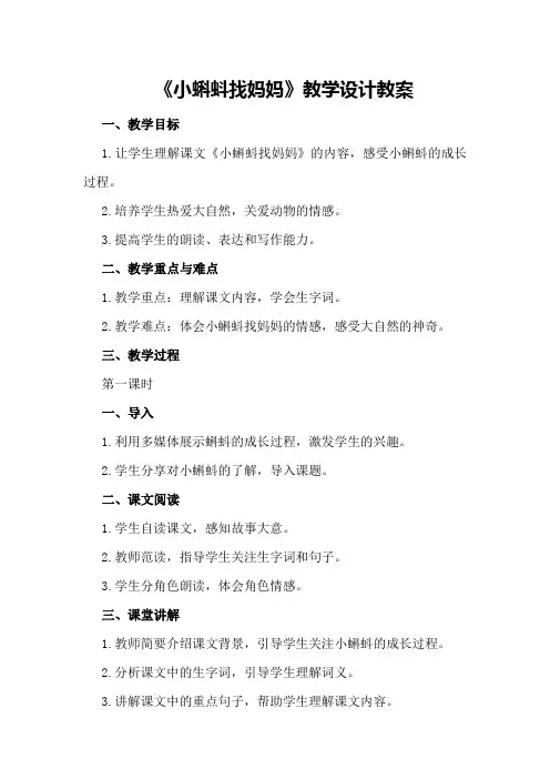 《小蝌蚪找妈妈》教学设计教案教学设计