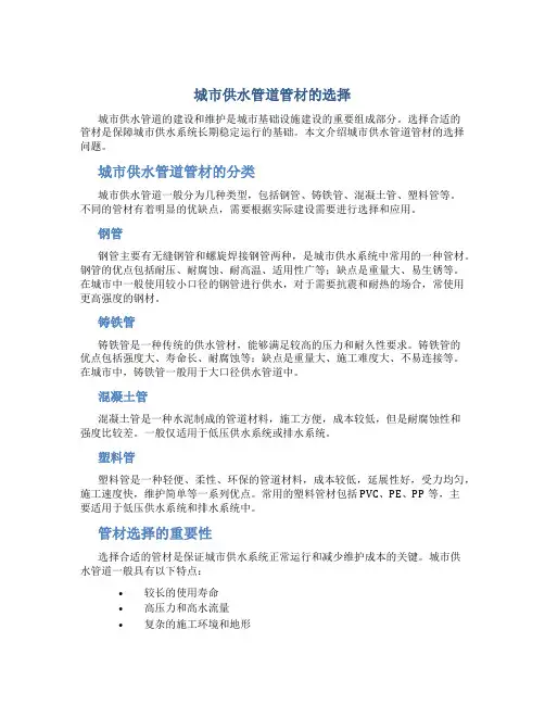 城市供水管道管材的选择