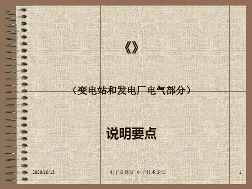 国家电网公司电力安全工作规程PPT课件