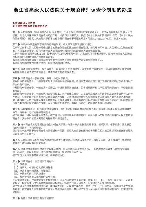 浙江省高级人民法院关于规范律师调查令制度的办法