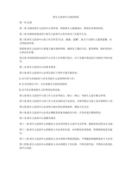 新生儿洗浴中心规章制度
