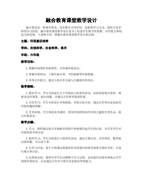 融合教育课堂教学设计