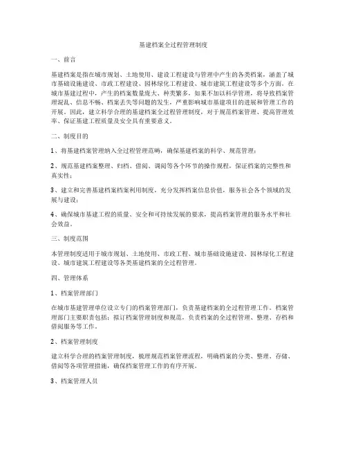 基建档案全过程管理制度