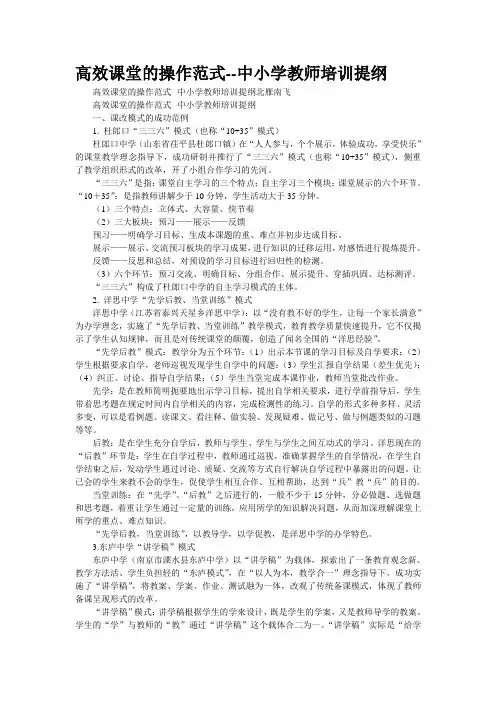 高效课堂的操作范式--中小学教师培训提纲