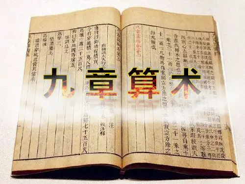 高中数学《第三讲中国古代数学瑰宝二《九章算术》》43PPT课件 一等奖名师