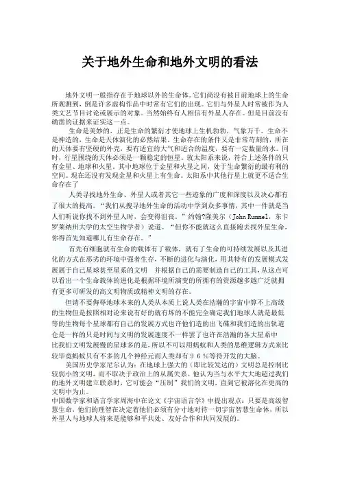 关于地外生命和地外文明的看法
