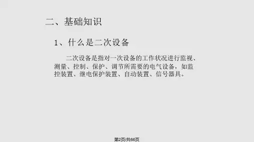 变电站二次系统专业培训