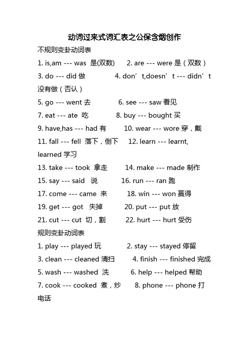 六年级英语动词过去式词汇表