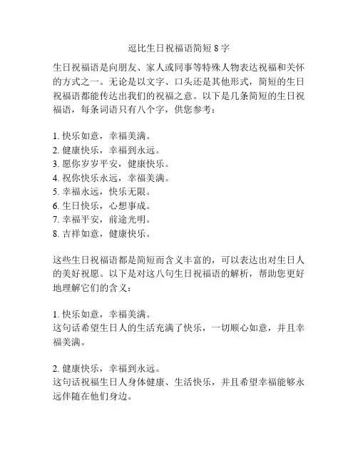 逗比生日祝福语简短8字