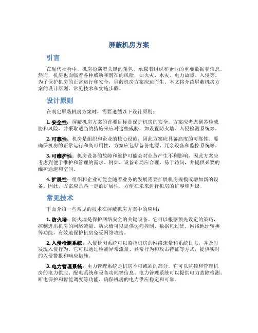 屏蔽机房方案