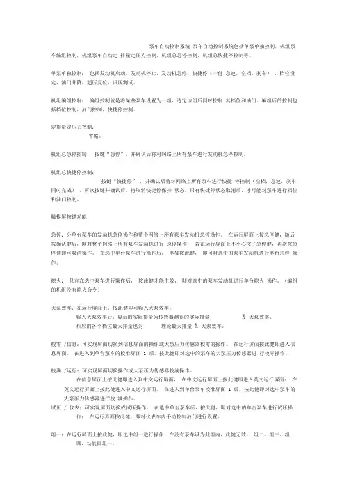 压裂车使用说明书(简化)