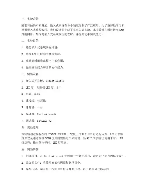 亮点闪烁实验报告