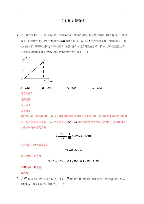 重力与弹力(解析版)-2020-2021学年高一物理必修第一册过关检测(新人教版)