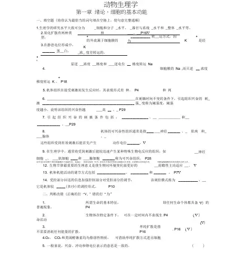 动物生理学复习题及标准答案-精选