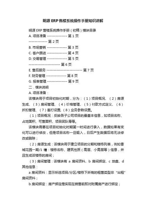 明源ERP售楼系统操作手册知识讲解