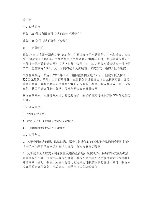 企业经典合同法律案例(3篇)