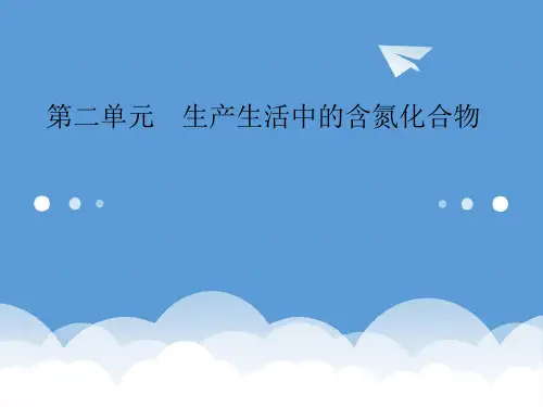 2020高考化学总复习 4-2生产生活中的含氮化合物精品课
