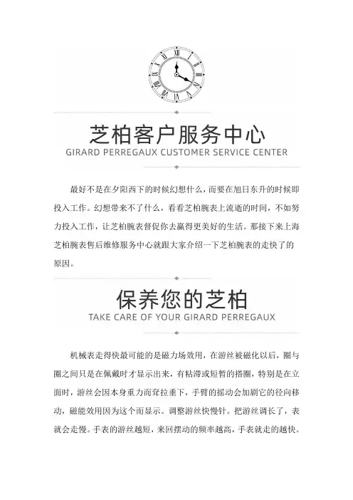 芝柏手表专修服务在哪里？